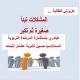 ( الارشاد التربوي / الست اسيا حسين عمران )