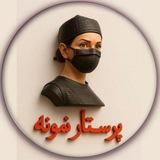 پرستار نمونه