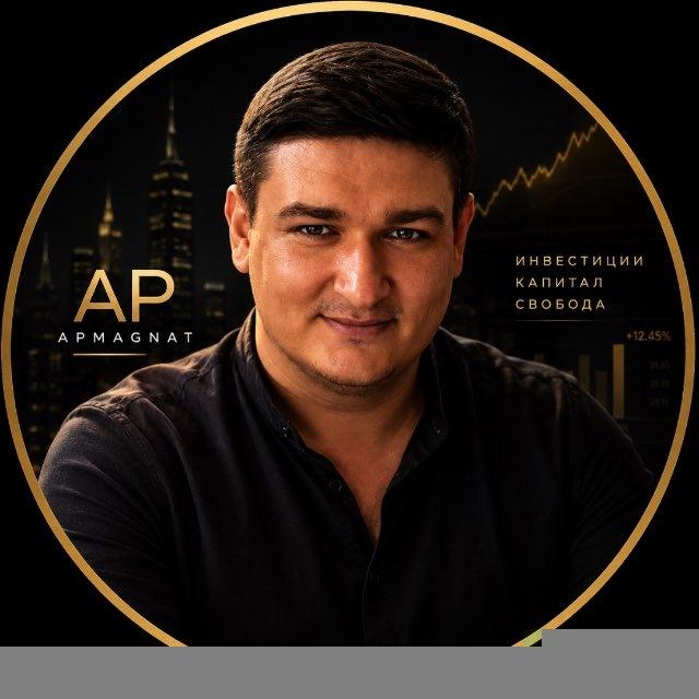 Артём Плешков Инвестирует