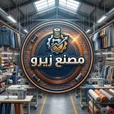 مصنع زيرو للجمله