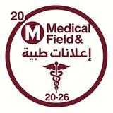 Medical field & اعلانات طبية