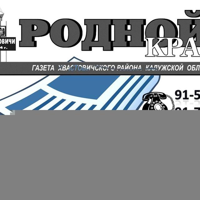 РОДНОЙ КРАЙ