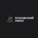 Псковский Люкс