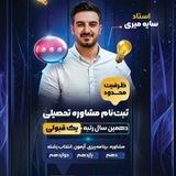 استاد سایه‌میری | گروه مشاوره نوبل