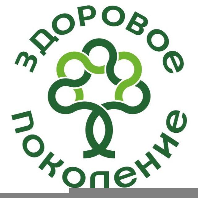 Здоровое Поколение