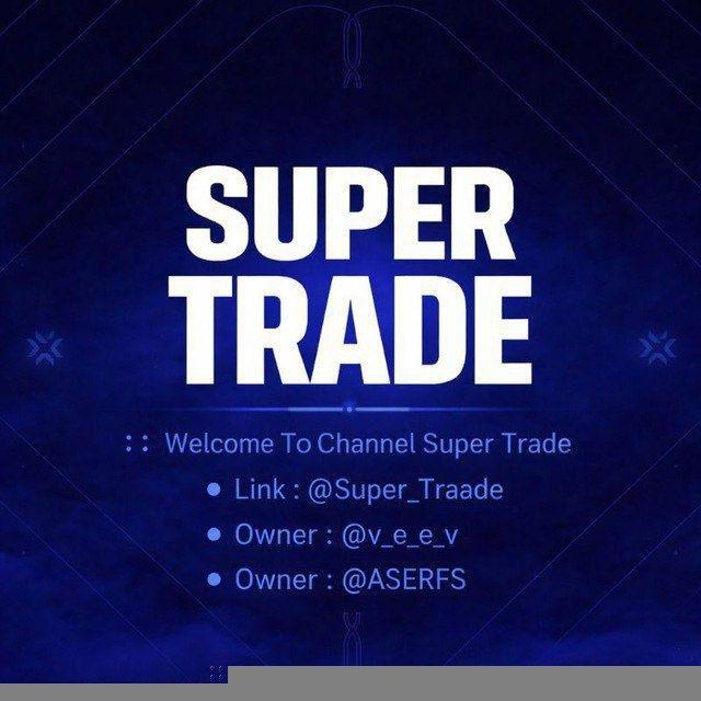 Super Trade | سوبر تريد