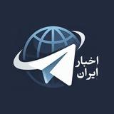 اخبار ایران