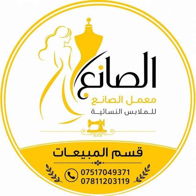معمل الصانع دهوك