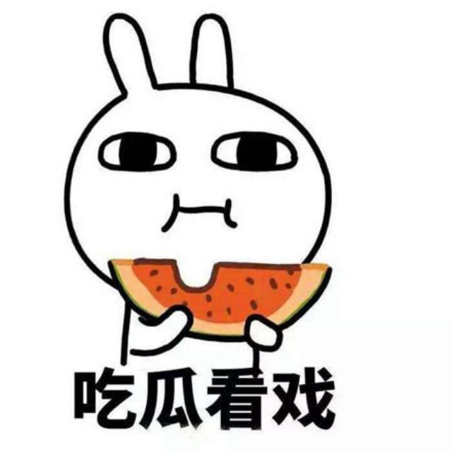 吃瓜中心🍉