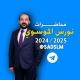 محاضرات نورس الموسوي 2026