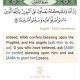 منبه الصلاة على النبي ﷺ 🔖