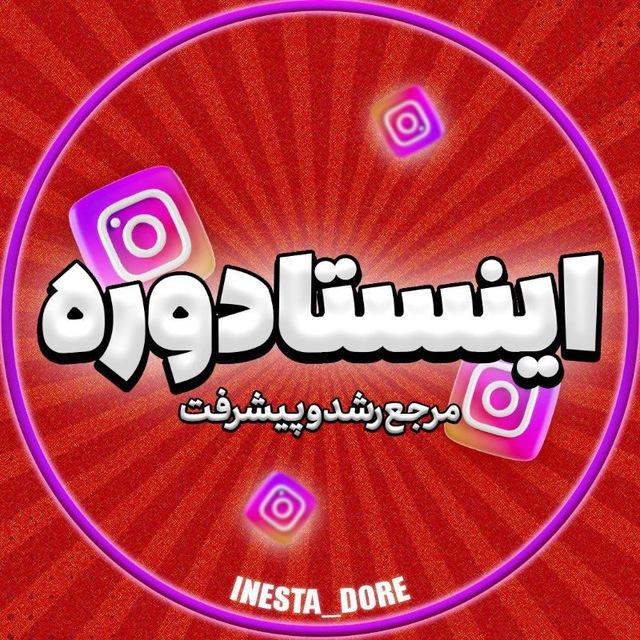 توضیحات دوره های خرید اشتراکی اینستا دوره