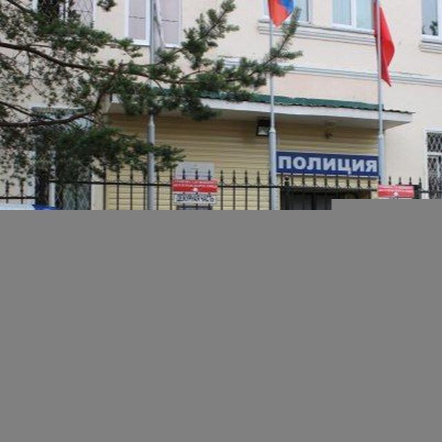 ОМВД России "Волоколамский"