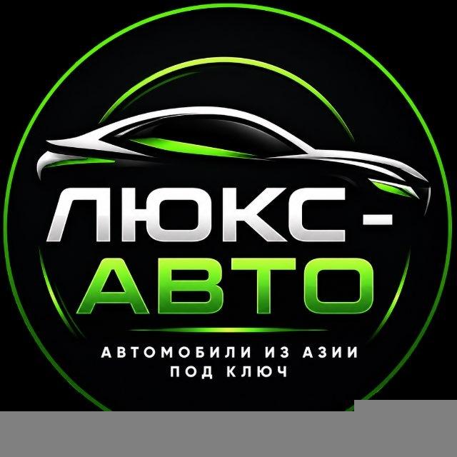 Люкс-Авто