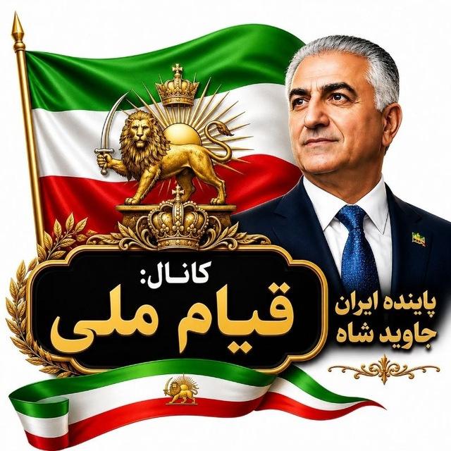 کانال : قیام ملی
