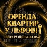 ОРЕНДА🎗від Власників/Ріелторів🔐ЛЬВІВ 🇺🇦