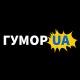 ГУМОР UA