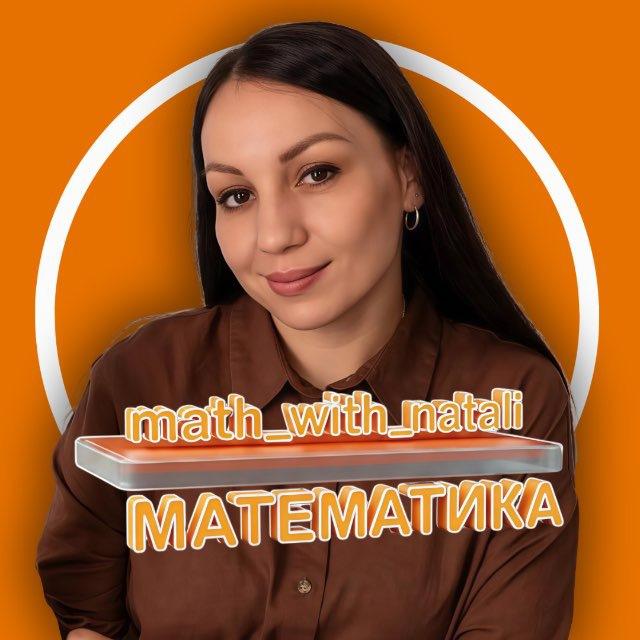 Наталі | Математика | НМТ 2026