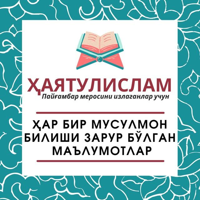 🕌Ҳаятулислам🕌