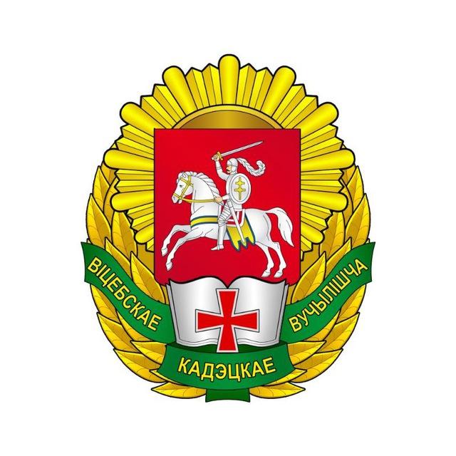 Витебское кадетское училище