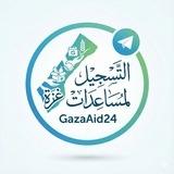 التسجيل لمساعدات غزة