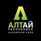 Алтай | Республика и край