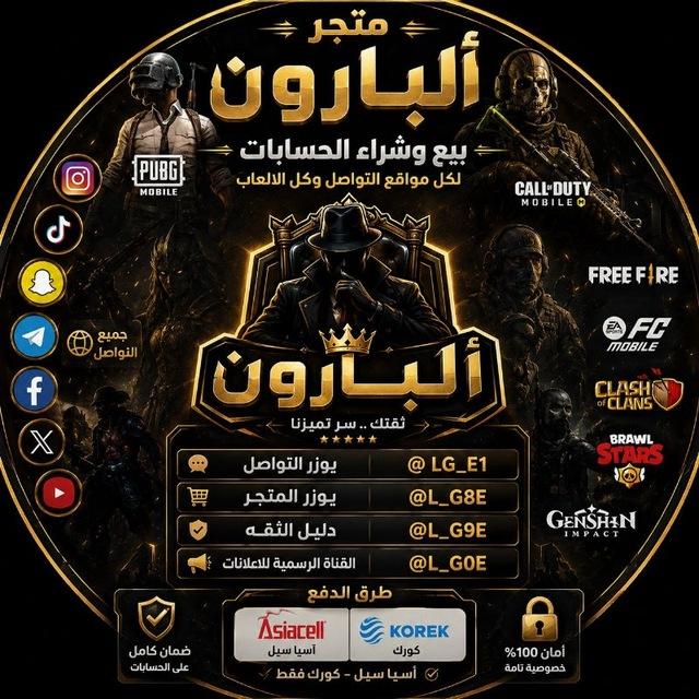 ⚜️ متجر ألبارون ⚜️