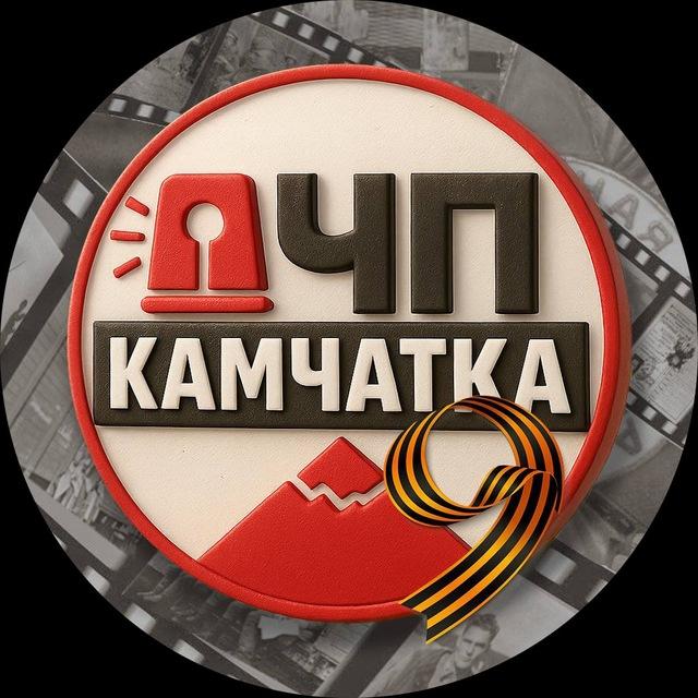 ЧП Камчатка