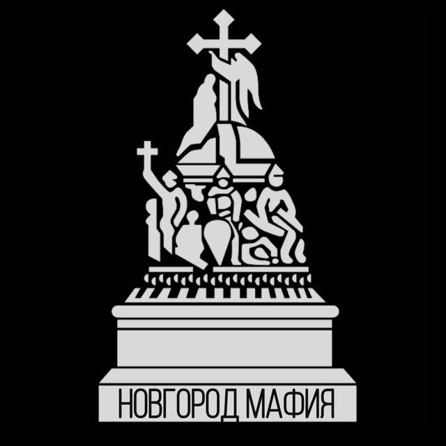 НОВГОРОД МАФИЯ