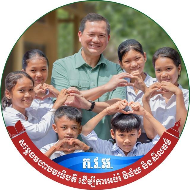 លេខាធិការដ្ឋាន គ.វ.អ.