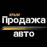 Продажа авто Крым