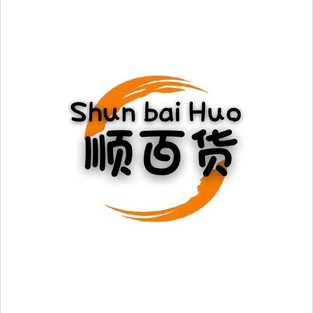 百顺百货铺（水沟谷）