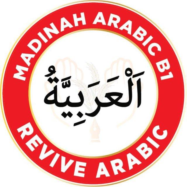 MADINAH ARABIC B1
