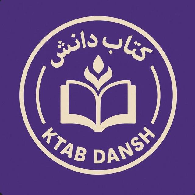 کتاب دانش