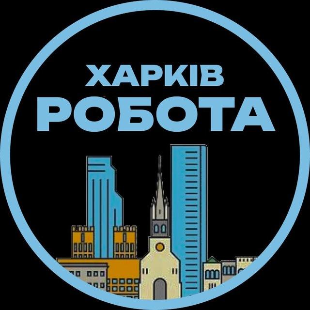 Харків Вакансії