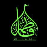 عزاء فاطمة صلوات الله عليها