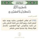 ﴿فَاذكُروني أَذكُركُم﴾ 🔖