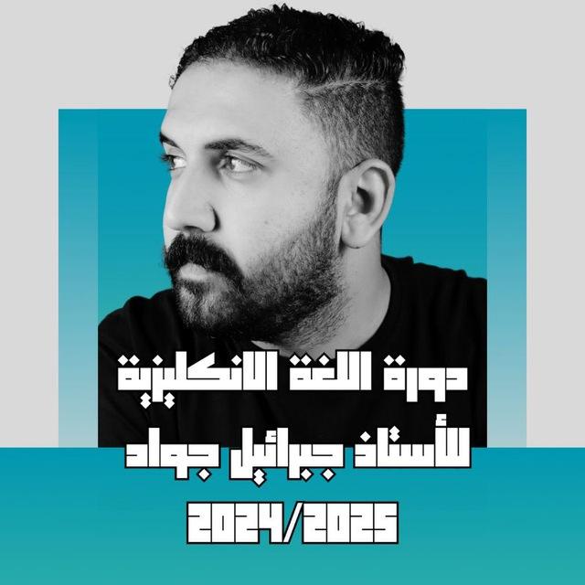 دورة الانكليزي المجانيه للسادس || 2025