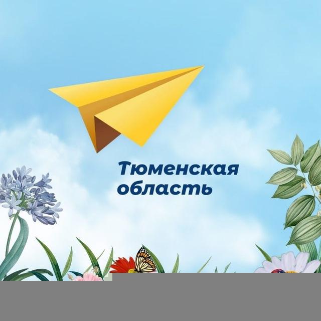 Навигаторы детства | Тюменская область