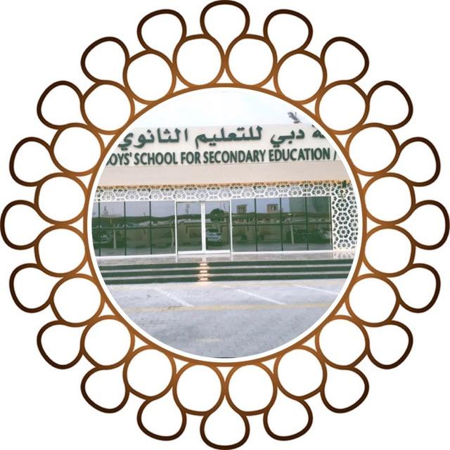 🇦🇪 Dubai Secondary School for Boys 🇦🇪