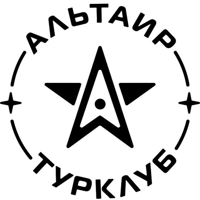 Турклуб Альтаир