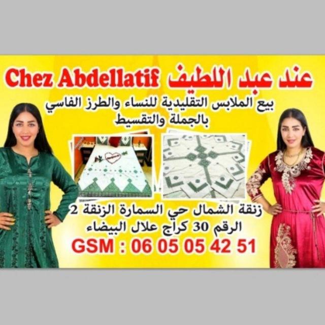 عبد اللطيف شوب 🇲🇦 زنقة الشمال حي السمارة الزنقة 2 الرقم 30 كراج علال الدار البيضاء 🇲🇦 06 05 05 42 51 🇲🇦 abdellatif shop