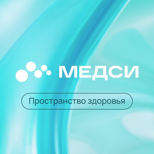 МЕДСИ. Наука и образование