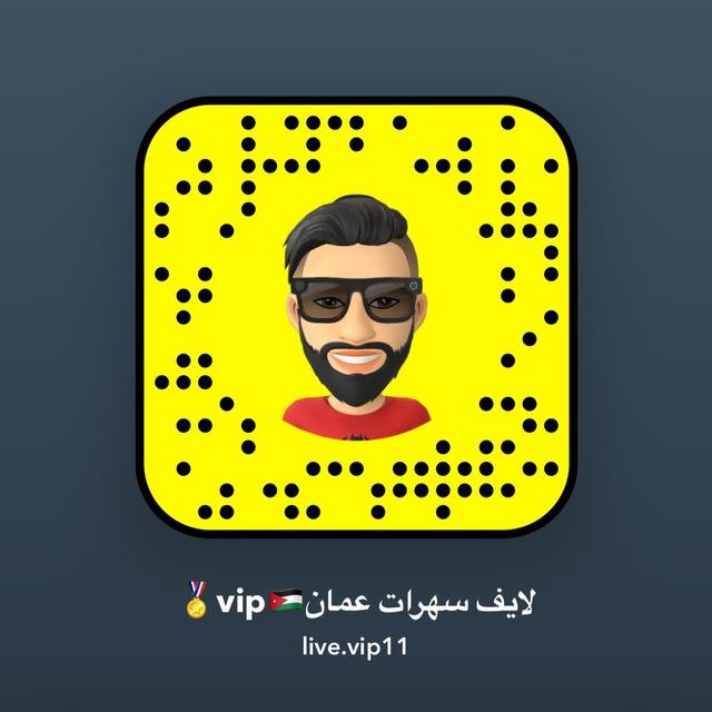 لايف سهرات عمانvip