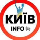 Київ INFO | Новости Украина 🇺🇦