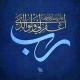 كُنَّاشة الشَّايقي