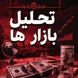 💠تحلیل بازار ها ارز طلا و دلار💠