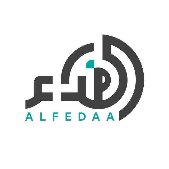 صحيفة الفداء