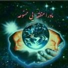 ماورا منطقه ایی ممنوعه