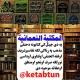 📚المكتبة النعمانیة 📚